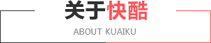快酷分享